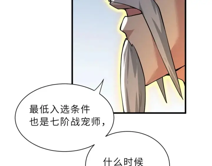 漫画《超神宠兽店》74 死到临头，还在嚣张？第95张图
