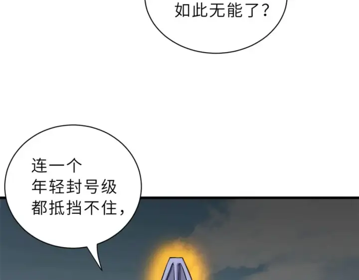 漫画《超神宠兽店》74 死到临头，还在嚣张？第97张图
