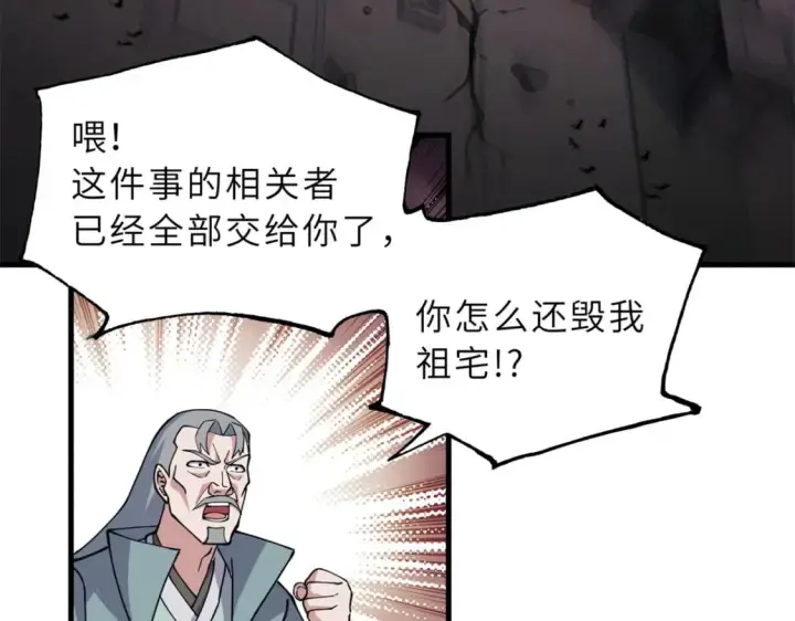 漫画《超神宠兽店》75 立威第110张图