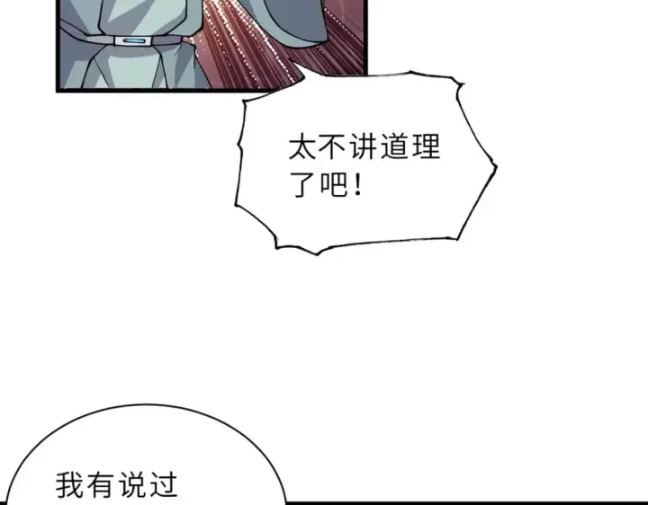 漫画《超神宠兽店》75 立威第112张图