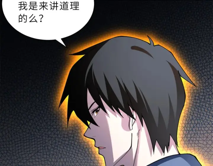 漫画《超神宠兽店》75 立威第113张图