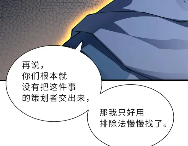 漫画《超神宠兽店》75 立威第115张图