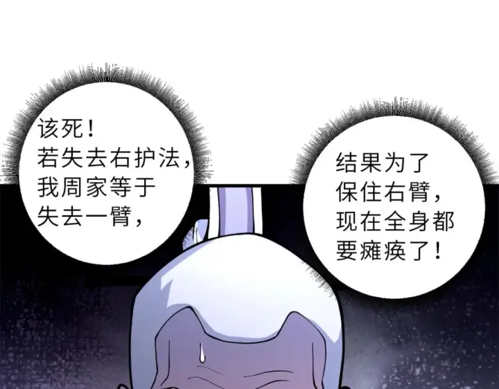 漫画《超神宠兽店》75 立威第120张图