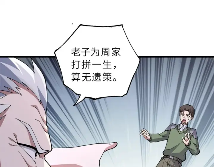 漫画《超神宠兽店》75 立威第133张图