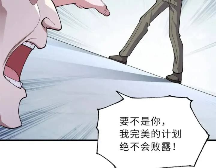 漫画《超神宠兽店》75 立威第134张图