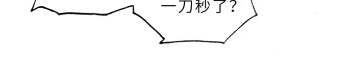 漫画《超神宠兽店》75 立威第29张图