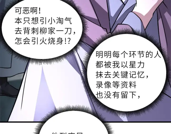 漫画《超神宠兽店》75 立威第32张图