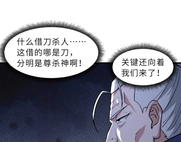 漫画《超神宠兽店》75 立威第41张图