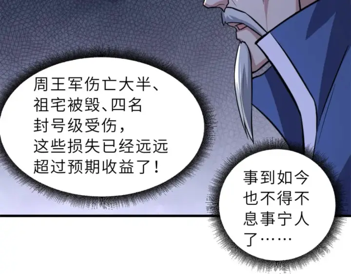 漫画《超神宠兽店》75 立威第42张图