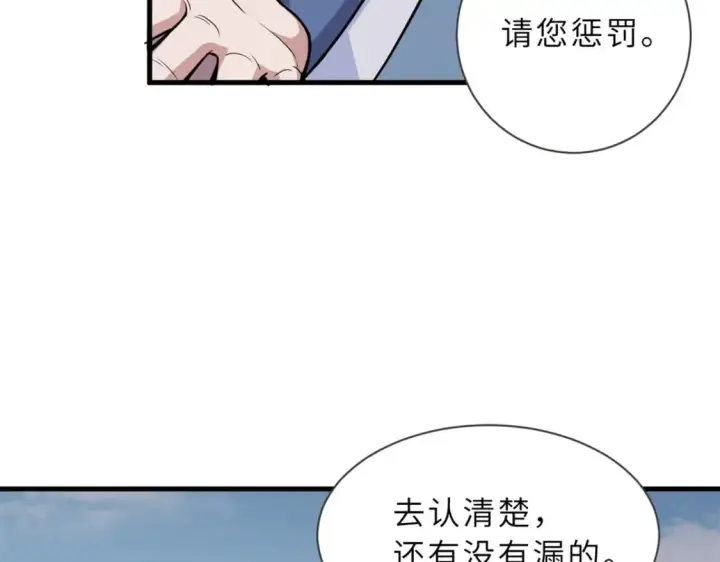 漫画《超神宠兽店》75 立威第49张图