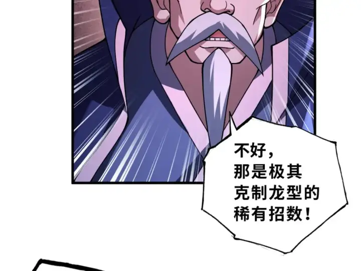 漫画《超神宠兽店》75 立威第5张图