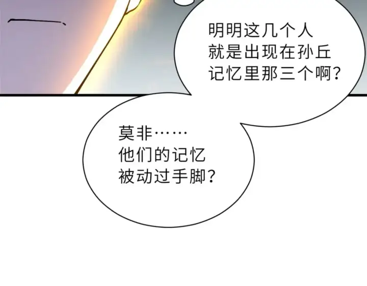 漫画《超神宠兽店》75 立威第58张图