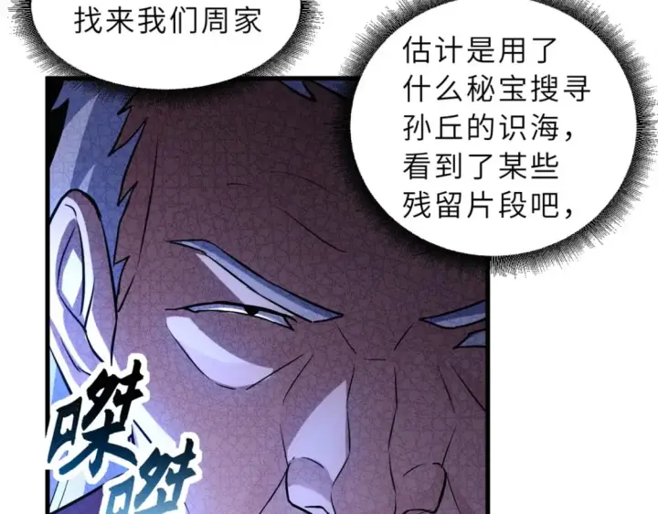 漫画《超神宠兽店》75 立威第63张图