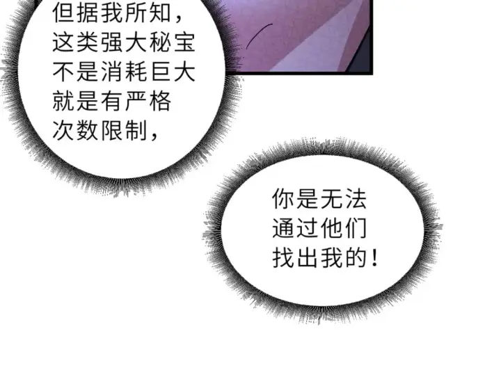 漫画《超神宠兽店》75 立威第65张图