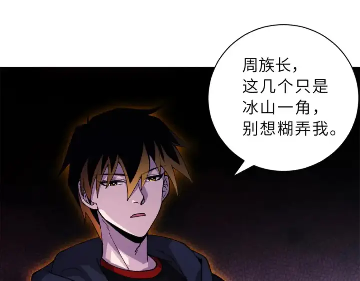 漫画《超神宠兽店》75 立威第69张图