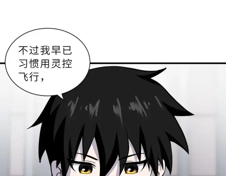 漫画《超神宠兽店》76 传奇级星宠技到手！第100张图
