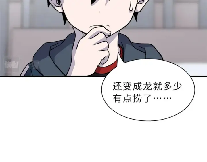 漫画《超神宠兽店》76 传奇级星宠技到手！第101张图