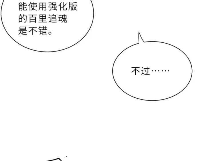 漫画《超神宠兽店》76 传奇级星宠技到手！第107张图