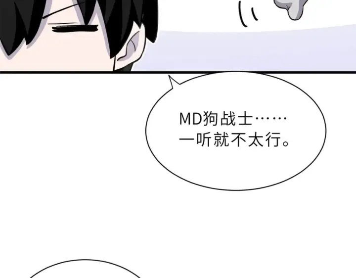 漫画《超神宠兽店》76 传奇级星宠技到手！第110张图