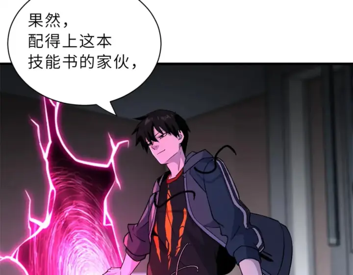 漫画《超神宠兽店》76 传奇级星宠技到手！第112张图