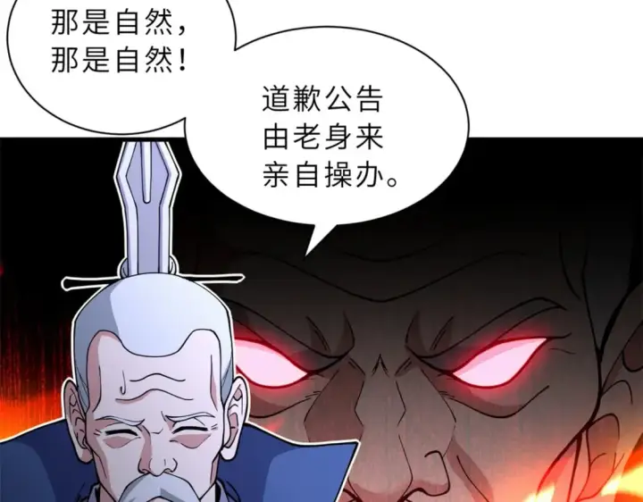 漫画《超神宠兽店》76 传奇级星宠技到手！第12张图