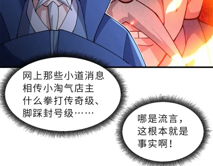 漫画《超神宠兽店》76 传奇级星宠技到手！第13张图