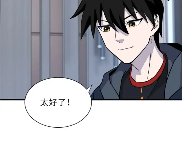 漫画《超神宠兽店》76 传奇级星宠技到手！第137张图