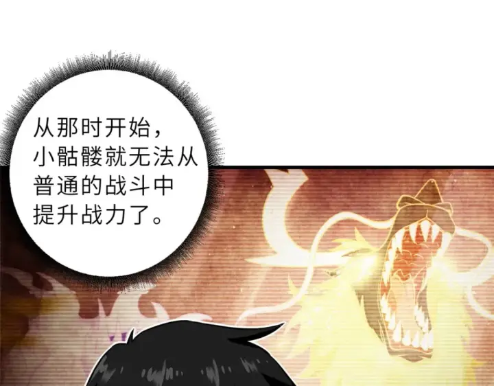漫画《超神宠兽店》76 传奇级星宠技到手！第142张图
