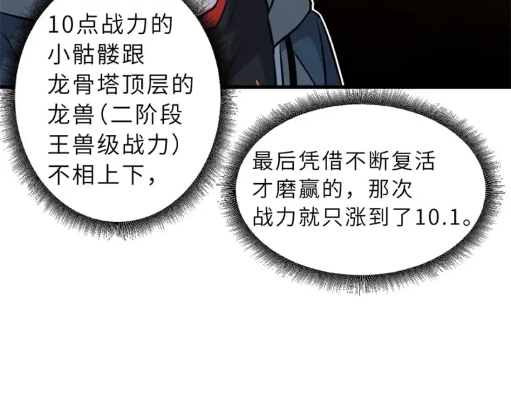 漫画《超神宠兽店》76 传奇级星宠技到手！第144张图