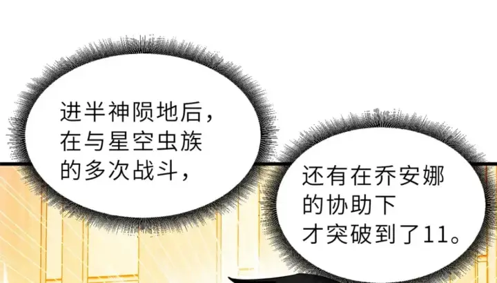 漫画《超神宠兽店》76 传奇级星宠技到手！第145张图