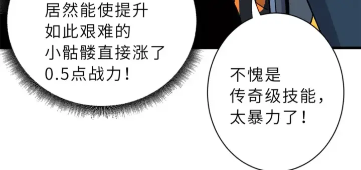 漫画《超神宠兽店》76 传奇级星宠技到手！第147张图