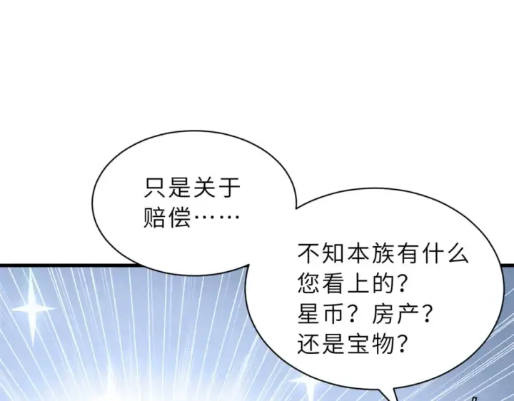 漫画《超神宠兽店》76 传奇级星宠技到手！第15张图