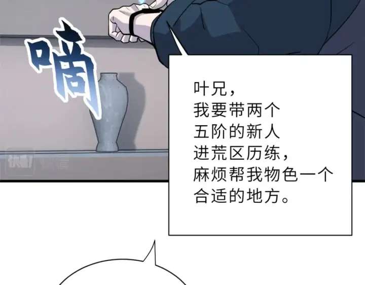 漫画《超神宠兽店》76 传奇级星宠技到手！第150张图