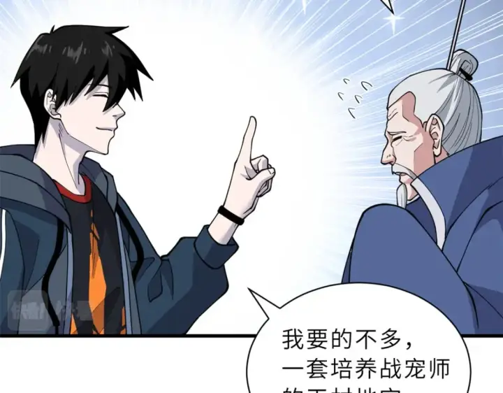 漫画《超神宠兽店》76 传奇级星宠技到手！第16张图