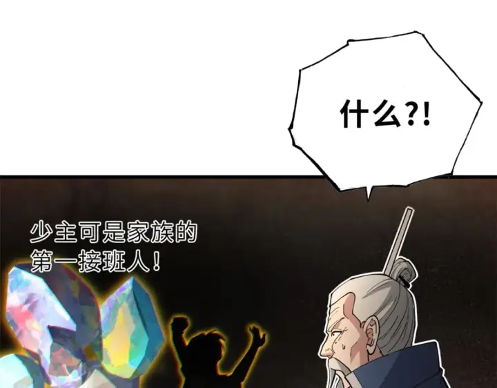 漫画《超神宠兽店》76 传奇级星宠技到手！第21张图