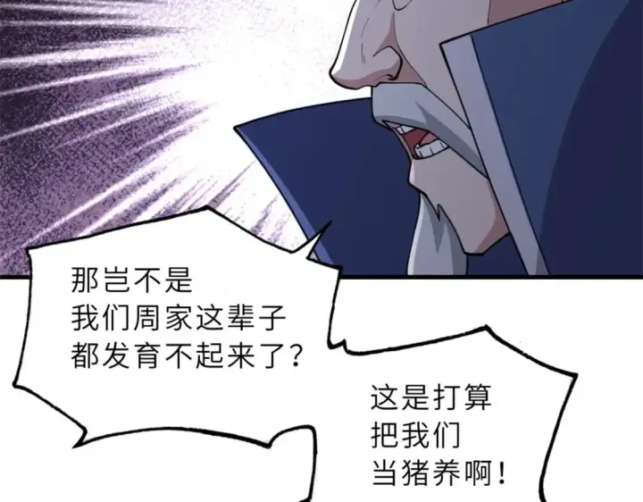 漫画《超神宠兽店》76 传奇级星宠技到手！第25张图