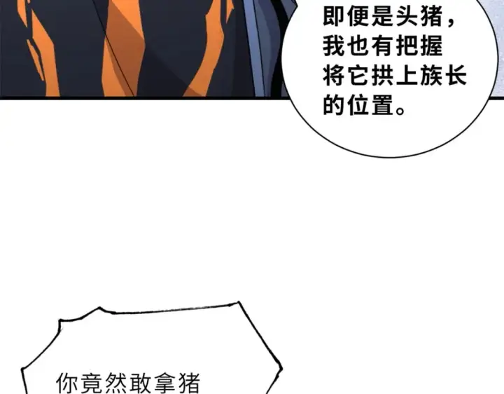漫画《超神宠兽店》76 传奇级星宠技到手！第31张图