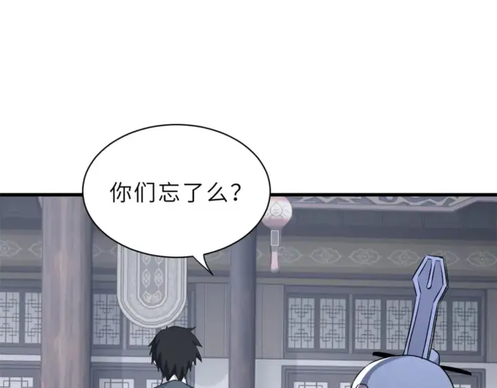 漫画《超神宠兽店》76 传奇级星宠技到手！第40张图