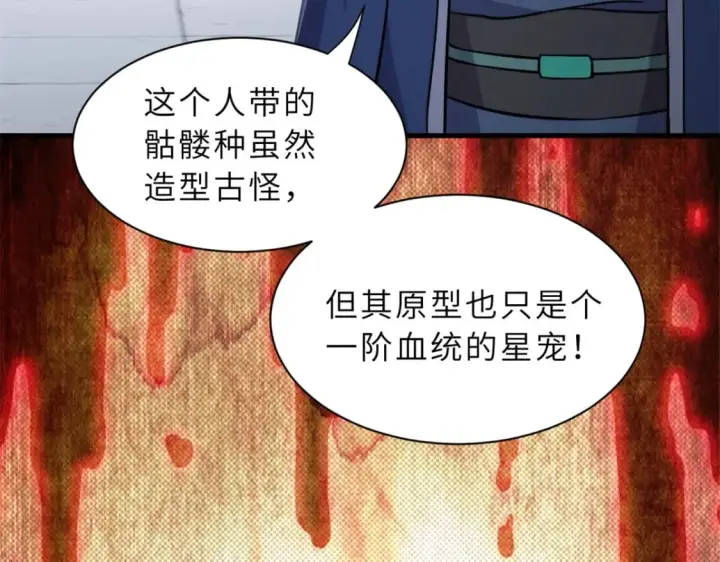 漫画《超神宠兽店》76 传奇级星宠技到手！第43张图