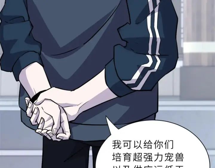漫画《超神宠兽店》76 传奇级星宠技到手！第55张图