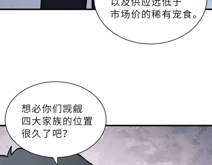 漫画《超神宠兽店》76 传奇级星宠技到手！第56张图
