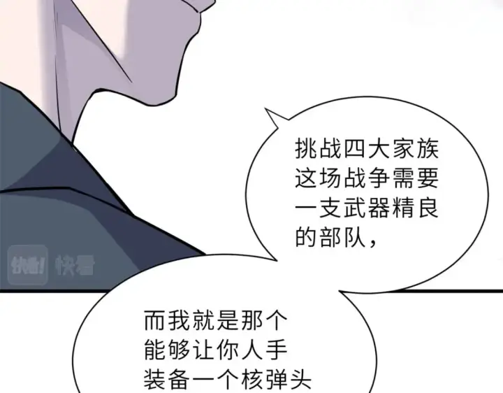 漫画《超神宠兽店》76 传奇级星宠技到手！第59张图