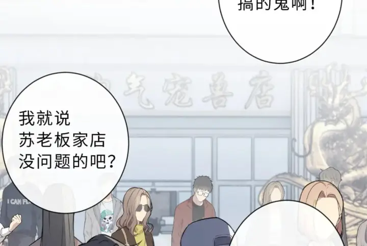 漫画《超神宠兽店》76 传奇级星宠技到手！第75张图