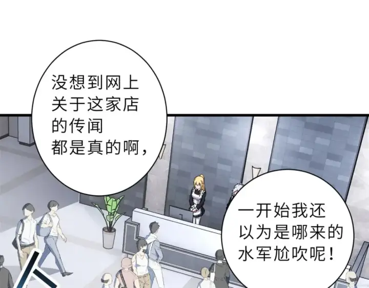 漫画《超神宠兽店》76 传奇级星宠技到手！第78张图