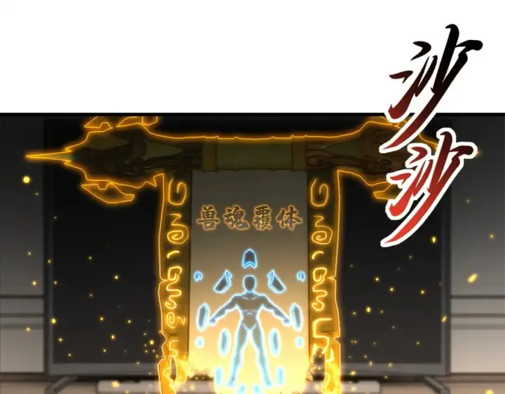 漫画《超神宠兽店》76 传奇级星宠技到手！第88张图