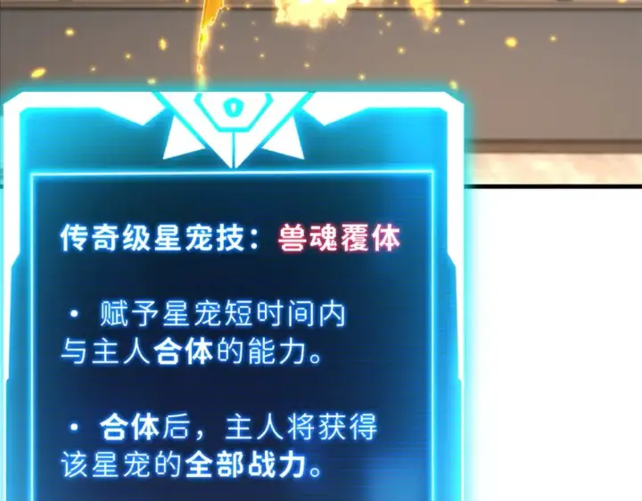漫画《超神宠兽店》76 传奇级星宠技到手！第89张图