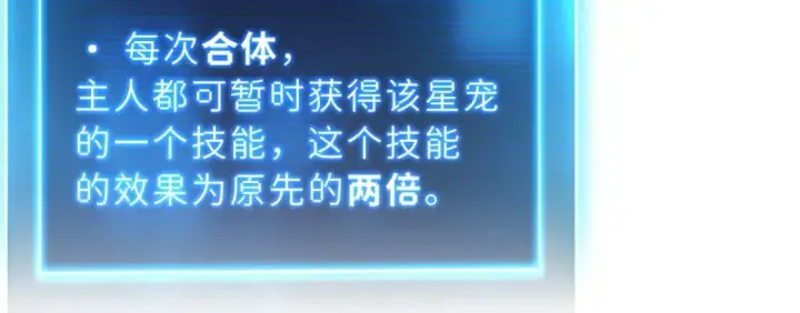 漫画《超神宠兽店》76 传奇级星宠技到手！第90张图