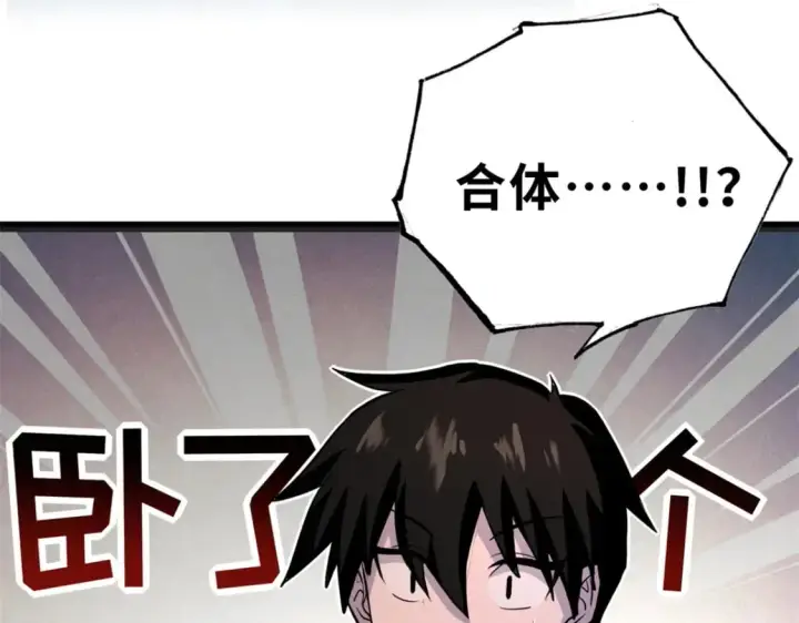 漫画《超神宠兽店》76 传奇级星宠技到手！第91张图