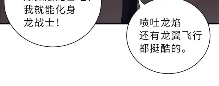 漫画《超神宠兽店》76 传奇级星宠技到手！第99张图