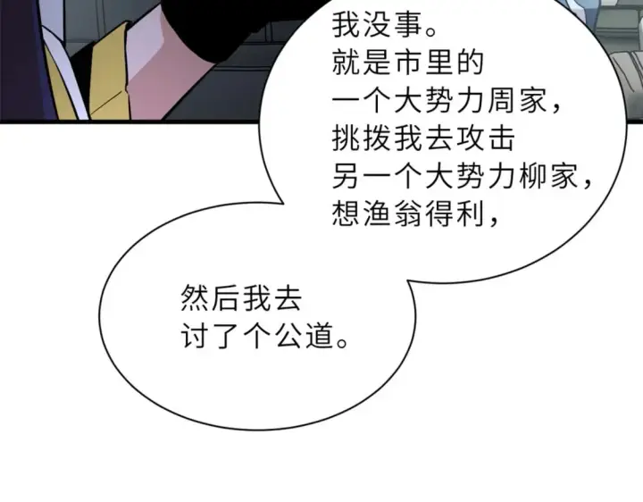 漫画《超神宠兽店》77 修行开始！第105张图
